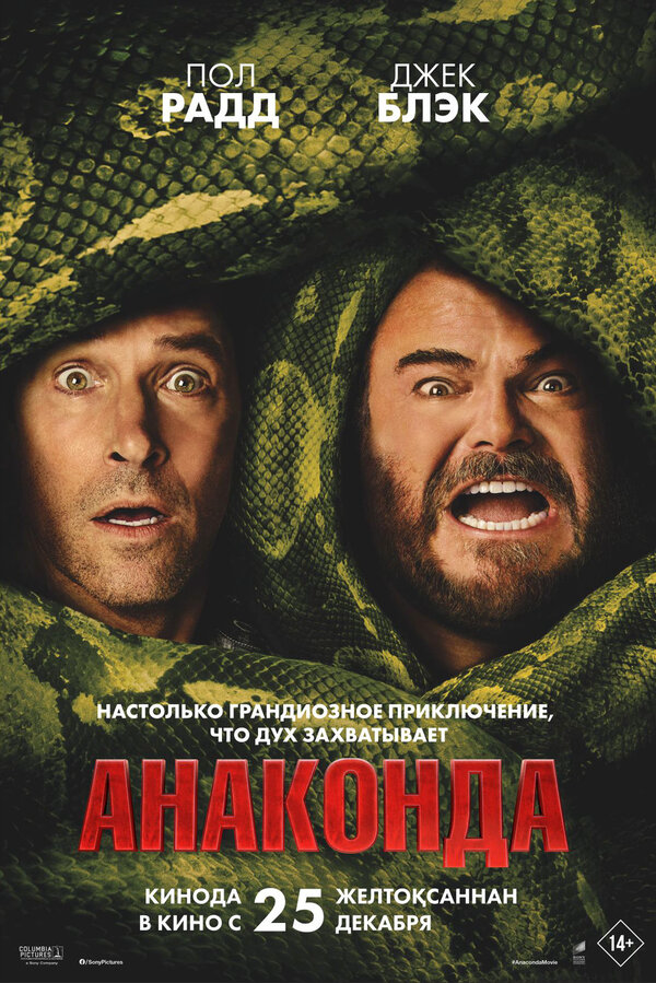 Смотреть Анаконда онлайн бесплатно в HD качестве на русском языке